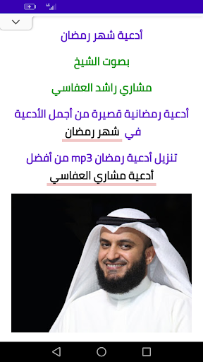 أدعية شهر رمضان Screen 2