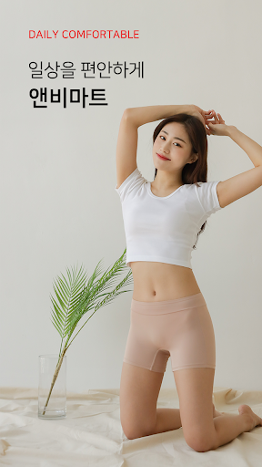 Android application 일상을 편안하게, 앤비마트! NBMART! screenshort