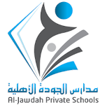 Cover Image of ดาวน์โหลด مدارس الجودة الأهلية  APK