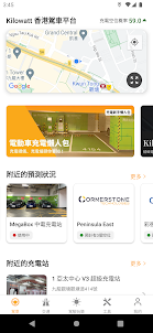 Kilowatt 充電入油地圖 - 香港駕車資訊平台