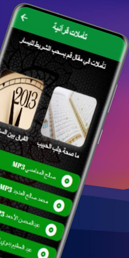 Android application Reflections on the Holy Qur'an screenshort