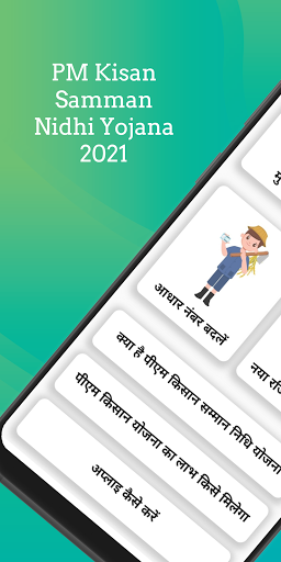 Pm Kisan Yojana - Kisan Yojana - किसान योजना 2021
