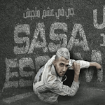Cover Image of Baixar عصام صاصا / مهرجانات ‏  APK