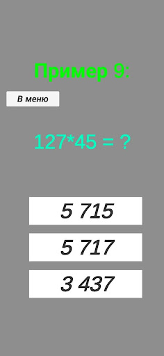 Простой тест по математике