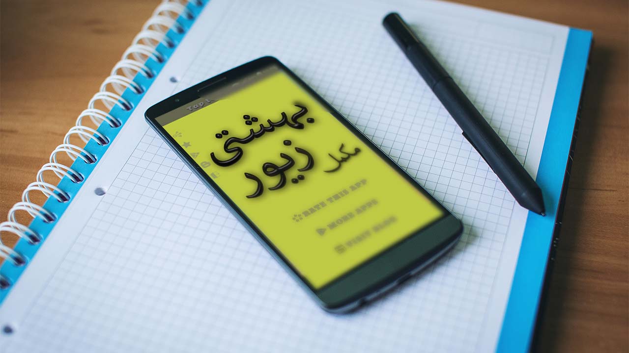 Bahishti Zewar App