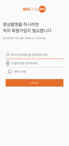 빅차 플레이 Screen 2