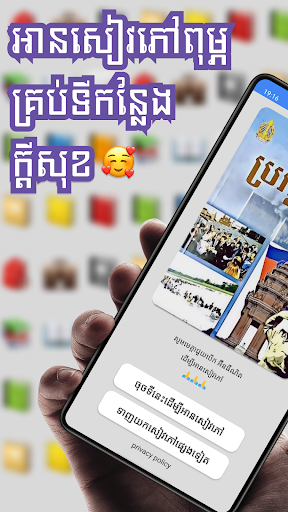 Android application កំណែប្រវត្តិវិទ្យា ថ្នាក់ទី១២ screenshort