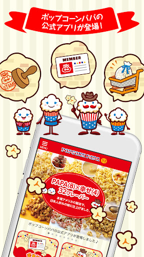 ポップコーンパパの公式アプリ Screen 2