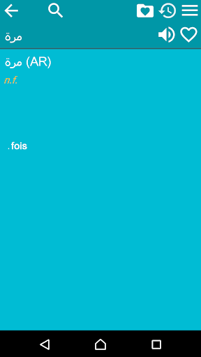 Arabic French Dictionary Screen 3