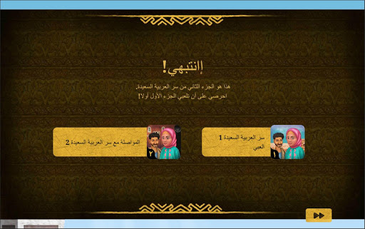 The Secrets of Arabia Felix 2 Screen 3