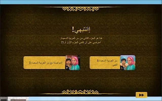 The Secrets of Arabia Felix 2 - Screenshot 3