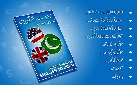 Educational Dictionary English to English & Urdu with Pronunciation