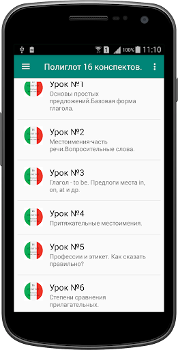 Полиглот 16 конспектов - италь