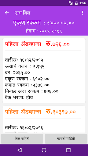 Android application Shahu Sakhar screenshort