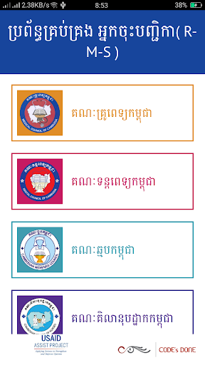 Android application HPC Cambodia screenshort