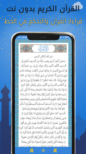 soudais coran mp3 offline