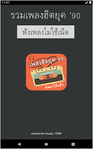 Android application ฟังเพลงฮิตยุค90 ไม่ใช้เน็ต screenshort