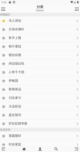 北美华人 - Huaren Screen 3