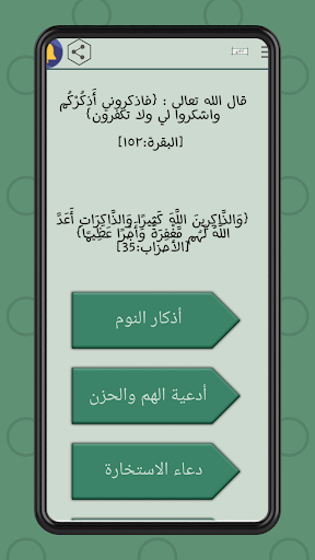 أذكاري اذكار مكتوبة Screen 3