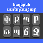 Cover Image of Télécharger Armenian Typing Keyboard  APK