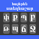 アルメニア語キーボード - Androidアプリ