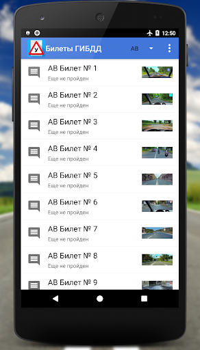 Android application Билеты АВМ ГИБДД 2024 screenshort