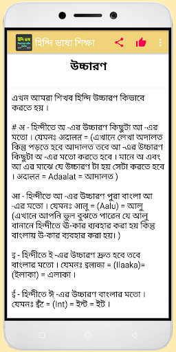 হিন্দি ভাষা শিক্ষা-Learn Hindi Screen 2