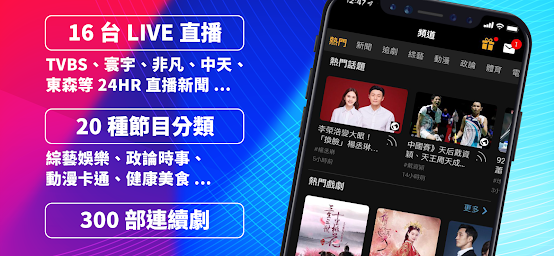 (Taiwan Only) TV Show App