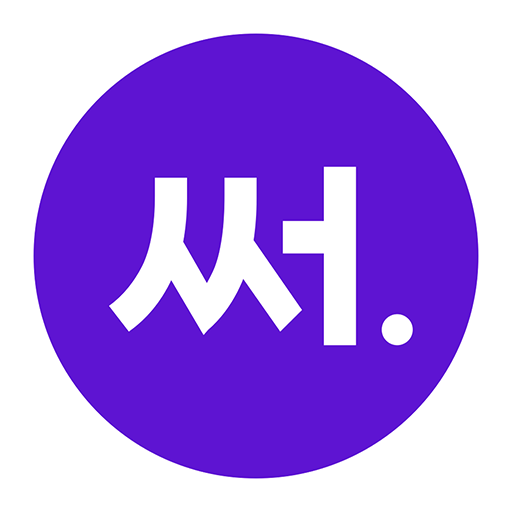 써주세요. logo