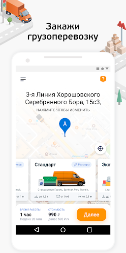 Android application MOVER: грузовики и грузчики screenshort