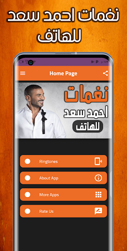 Android application نغمات احمد سعد للهاتف screenshort