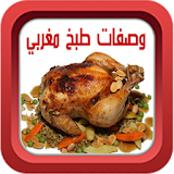 وصفات الطبخ المغربي icon