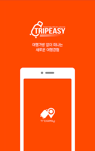 Android application 트립이지 screenshort