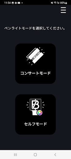 Android application BEFIRST OFFICIAL LIGHT STICK screenshort