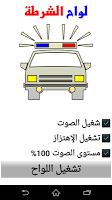 screenshot of لواح الشرطة