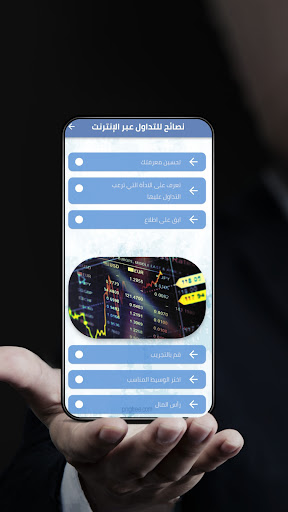 التداول عبر الإنترنت - نصائح