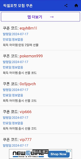 픽셀 포켓 모험 쿠폰 Screen 2