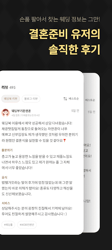 웨딩북 - 결혼준비 필수 웨딩 앱 Screenshot 2 - AppWisp.com