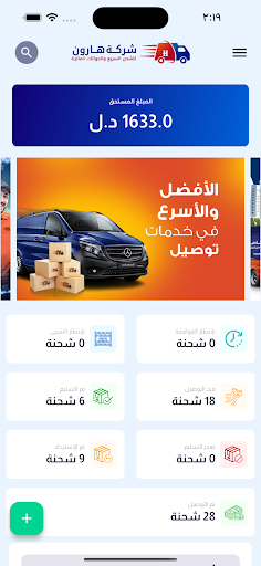 Android application شركة هارون للتوصيل screenshort