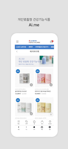 코오롱제약 헬스케어몰 Screen 2