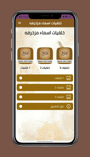 Android application خلفيات اسماء مزخرفه screenshort