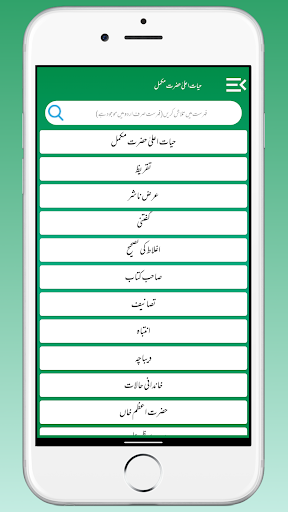 Hayat e Ala Hazrat Ahmad Raza Screen 3