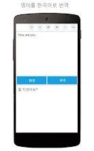 ì˜ì–´ í•œêµ­ì–´ë¡œ ë²ˆì—­ Google Play ì•±