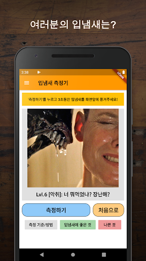 입냄새 측정기 입냄새 정보 and 측정