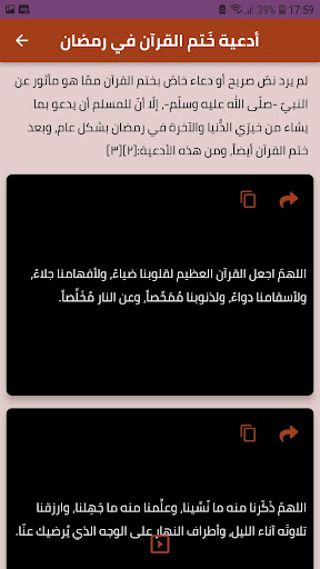 ادعية العشر الاواخر Screen 3