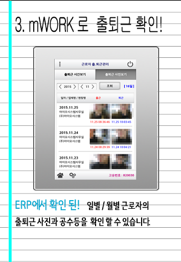 근로자출퇴근관리 Screenshot 4 - AppWisp.com