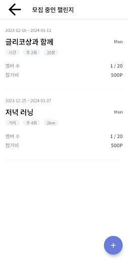 RunWithMe(런윗미) Screen 2