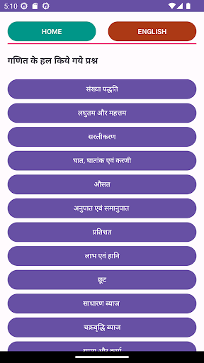 Math for Competitive Exams Screen 3