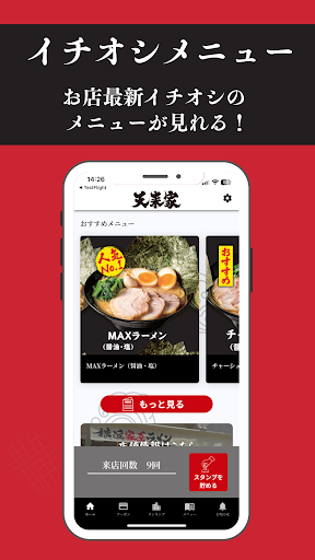 横浜家系ラーメン 天来家 Screen 3