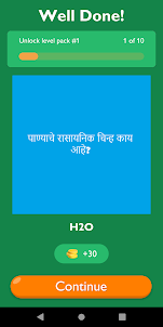 Science GK In Marathi